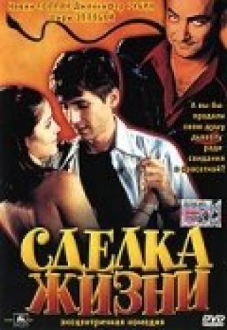 Сделка жизни (фильм 1999)