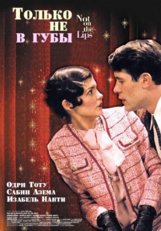 Только не в губы (фильм 2003)