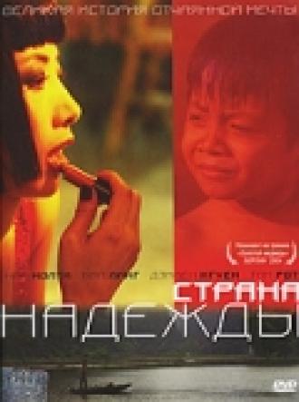 Страна надежды (фильм 2004)