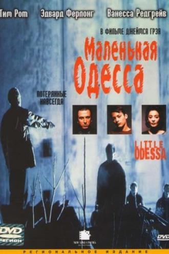 Маленькая Одесса (фильм 1994)