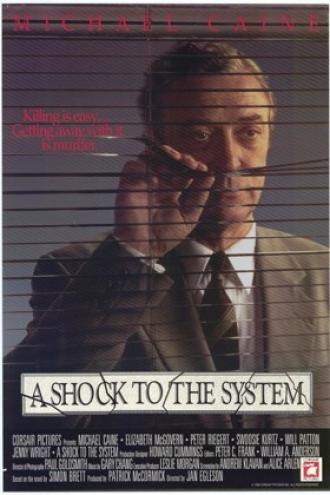 Удар по системе (фильм 1990)