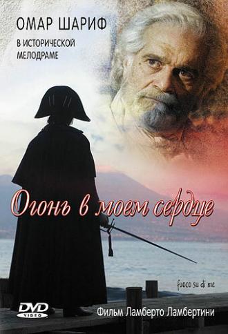 Огонь в моем сердце (фильм 2006)