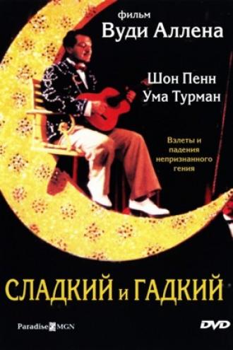 Сладкий и гадкий (фильм 1999)