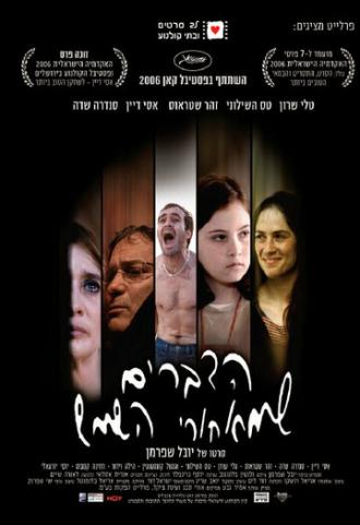 Что скрывается за Солнцем (фильм 2006)