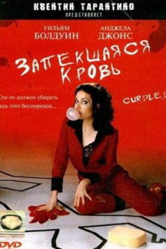 Запекшаяся кровь (фильм 1996)