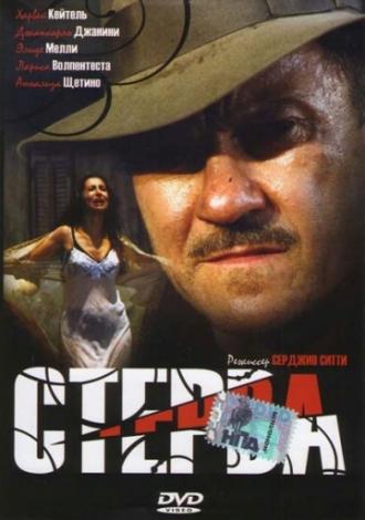 Стерва (фильм 2000)
