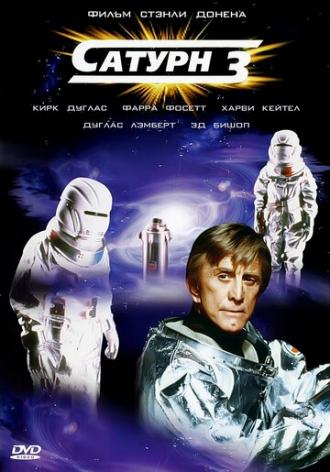Сатурн 3 (фильм 1980)