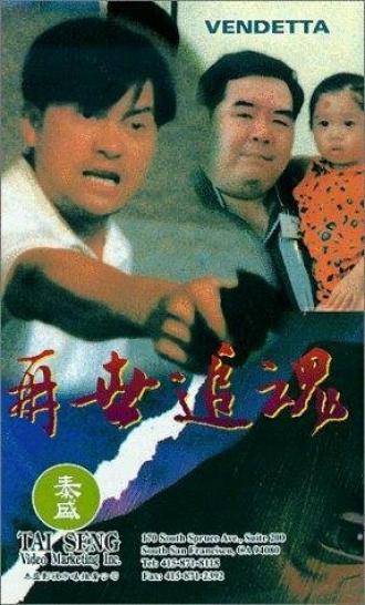 Вендетта (фильм 1993)