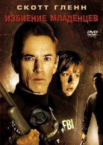 Избиение младенцев (фильм 1993)