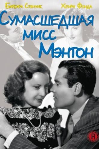 Сумасшедшая мисс Ментон (фильм 1938)