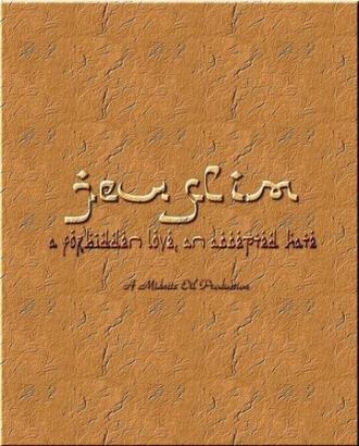 Jewslim (фильм 2008)