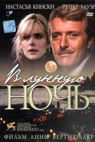 В лунную ночь (фильм 1989)