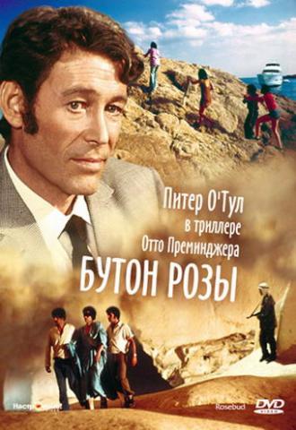 Бутон розы (фильм 1975)