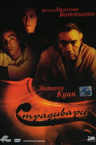 Страдивари (фильм 1988)