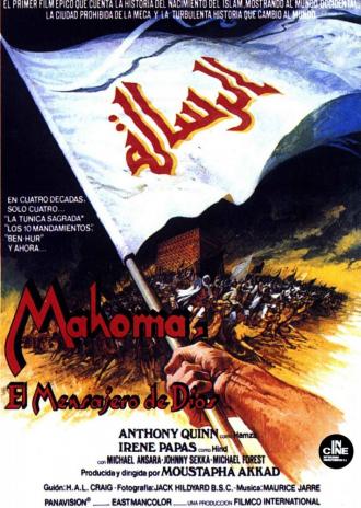 Послание (фильм 1976)