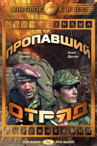 Пропавший отряд (фильм 1966)