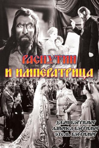 Распутин и императрица (фильм 1932)
