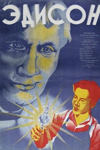 Эдисон, человек (фильм 1940)