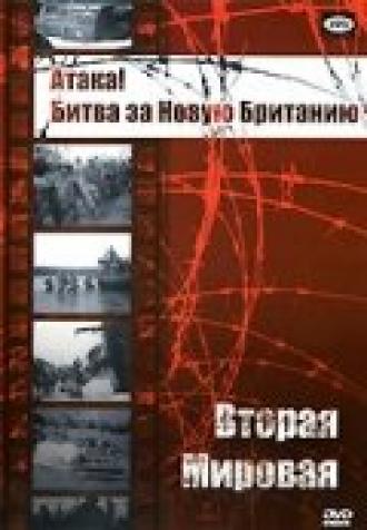 Атака! Битва за Новую Британию (фильм 1944)