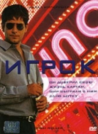 Игрок (фильм 2003)