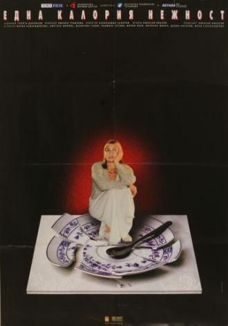 Edna kaloria nezhnost (фильм 2003)