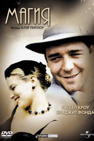Магия (фильм 1995)
