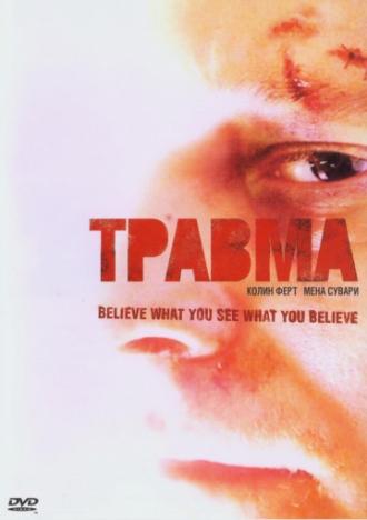 Травма (фильм 2004)