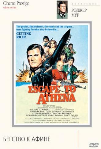 Бегство к Афине (фильм 1978)