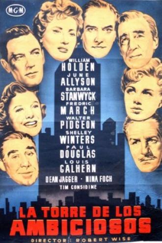 Номер для директоров (фильм 1954)
