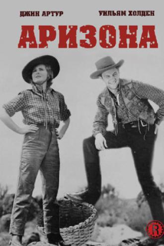 Аризона (фильм 1940)