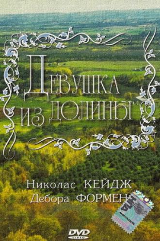 Девушка из долины (фильм 1983)