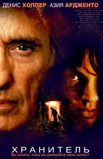 Хранитель (фильм 2004)