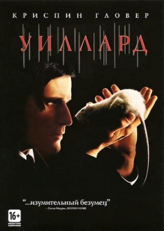 Уиллард (фильм 2003)