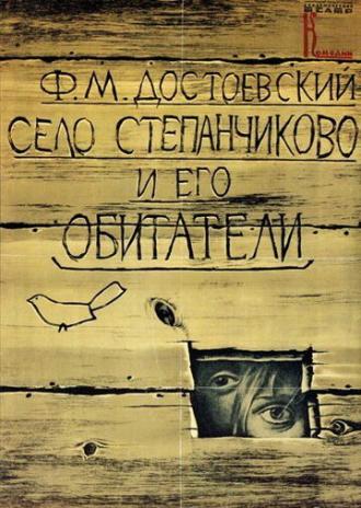 Село Степанчиково и его обитатели (фильм 1989)
