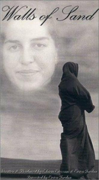 Les murs de sable (фильм 1991)