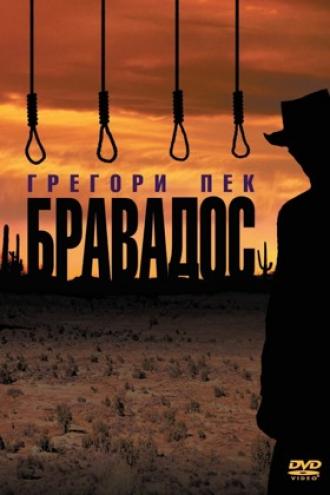 Бравадос (фильм 1958)