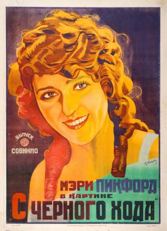 С черного хода (фильм 1921)