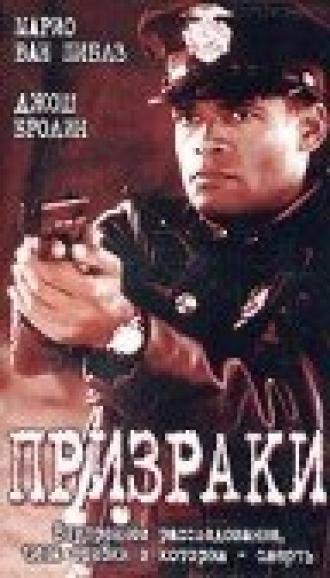 Призраки (фильм 1996)