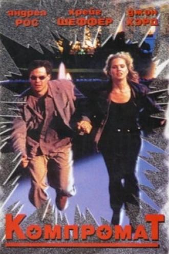 Компромат (фильм 1997)
