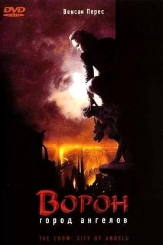 Ворон 2: Город ангелов (фильм 1996)