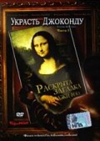Украсть Джоконду (фильм 2006)