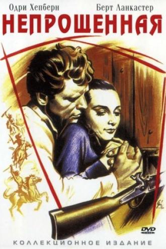 Непрощенная (фильм 1960)
