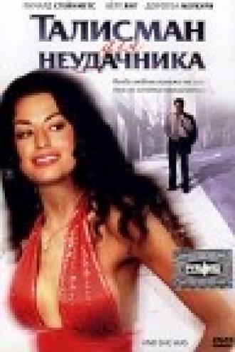 Талисман для неудачника (фильм 2002)