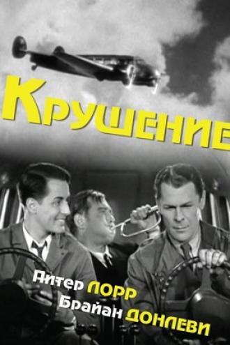 Крушение (фильм 1936)