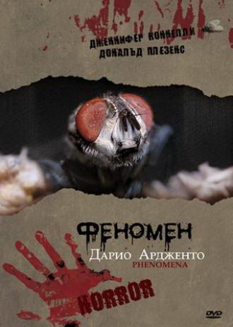 Феномен (фильм 1984)