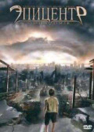 Эпицентр (фильм 2008)