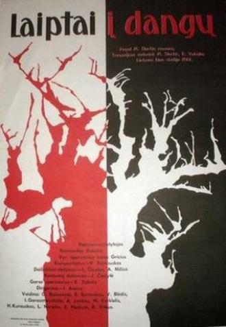 Лестница в небо (фильм 1966)