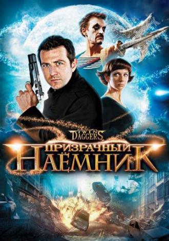 Призрачный наемник (фильм 2008)