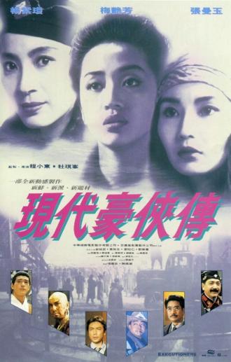 Палачи 2 (фильм 1993)