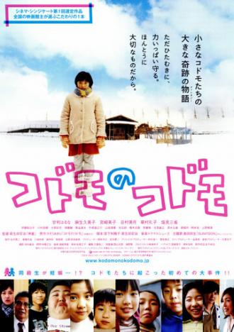 Ребёнок ребёнка (фильм 2008)